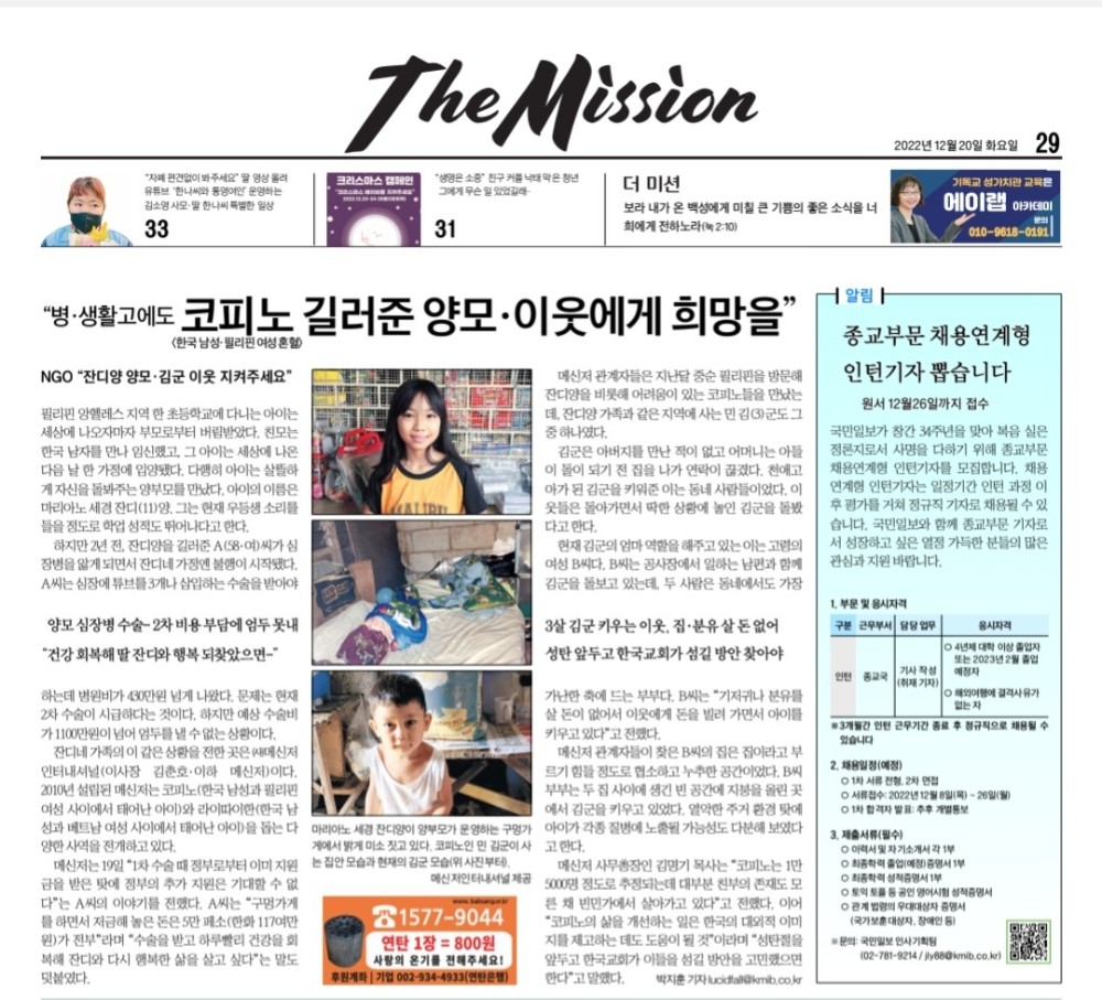 국민일보-잔디민킴기사(2022).jpg