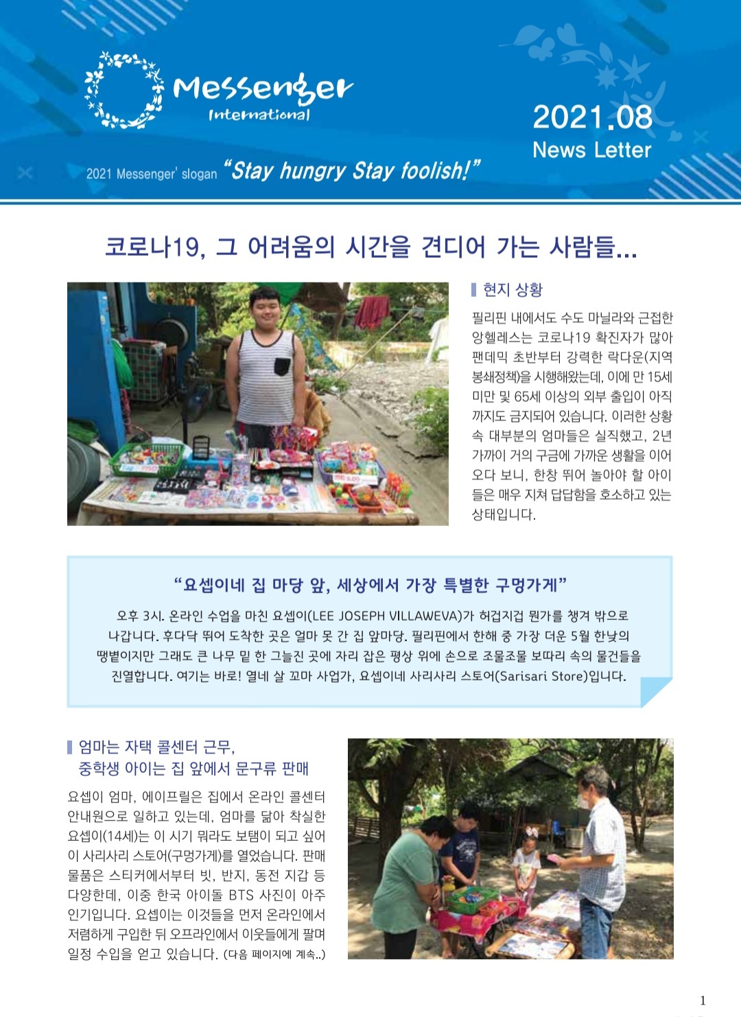 조셉-2021년_소식지.jpg