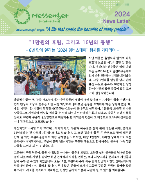 2024메신저소식지-1p.jpg