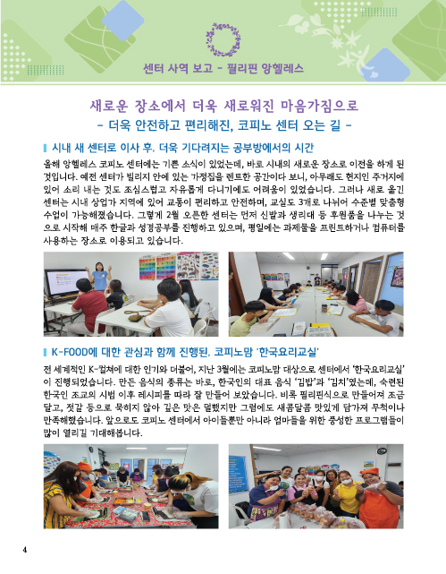2024메신저소식지-4p.jpg