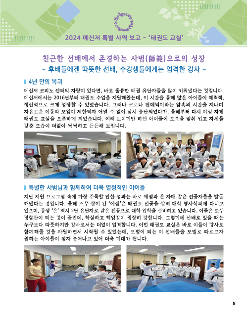 2024메신저소식지-5p.jpg