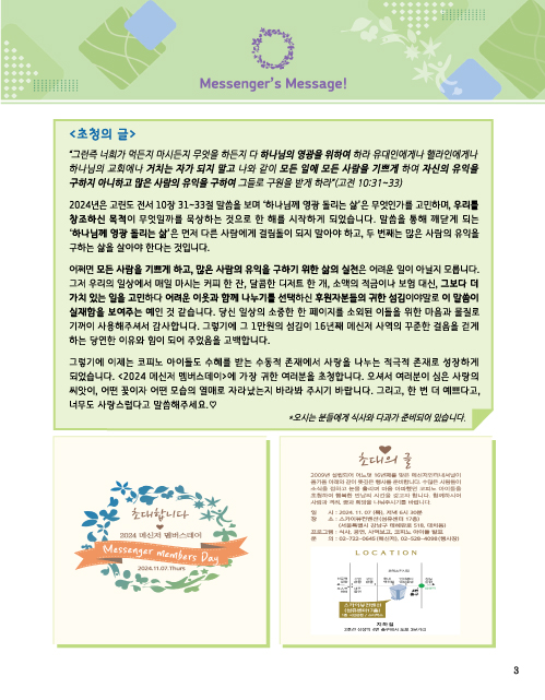 2024메신저소식지-3p.jpg