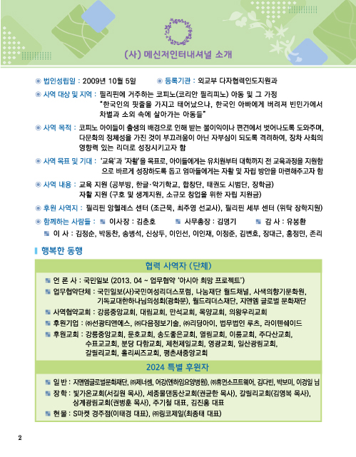 2024메신저소식지-2p.jpg