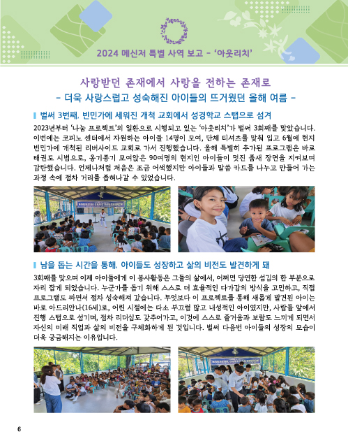 2024메신저소식지-6p.jpg