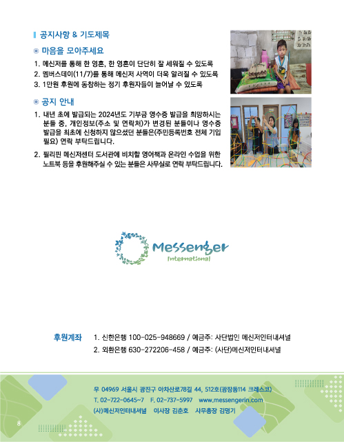 2024메신저소식지-8p.jpg